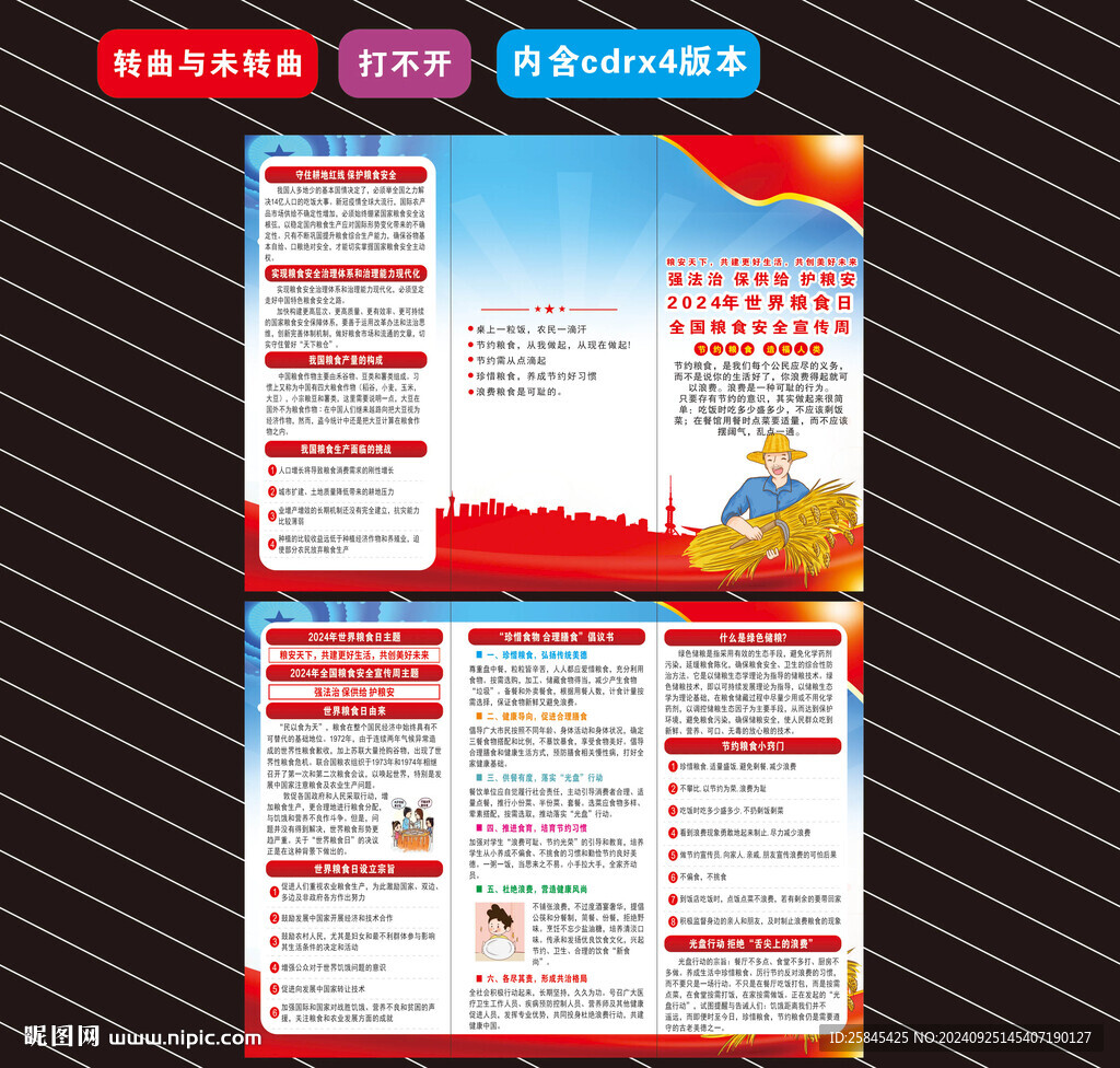 全國糧食安全宣傳周折頁