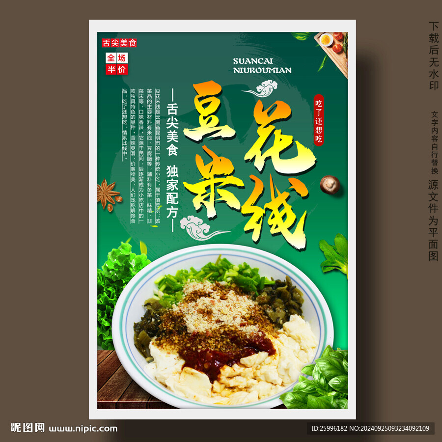 豆花米線豆腐米線