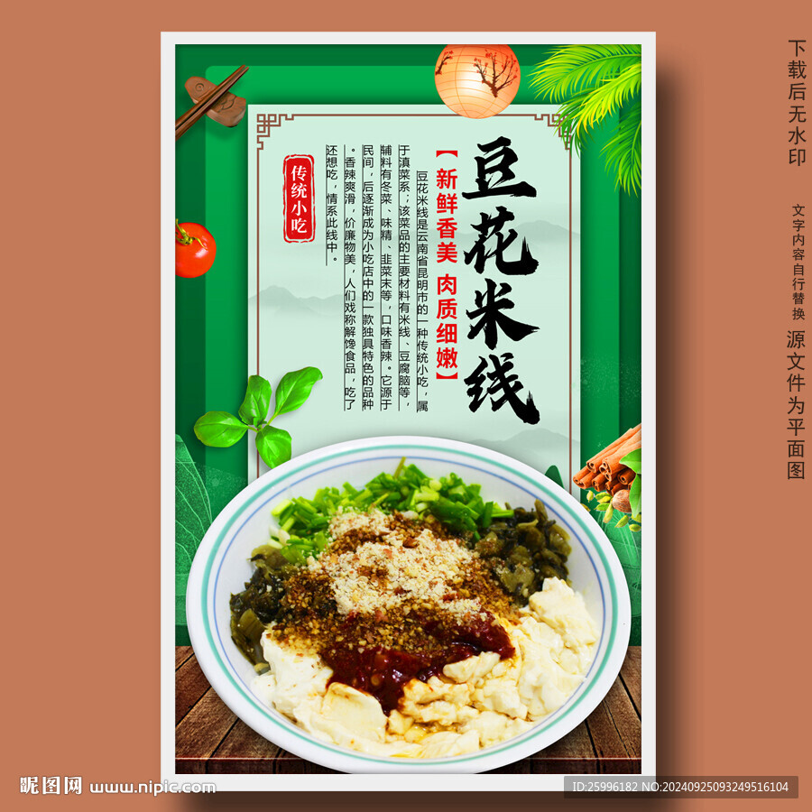 豆花米線豆腐米線