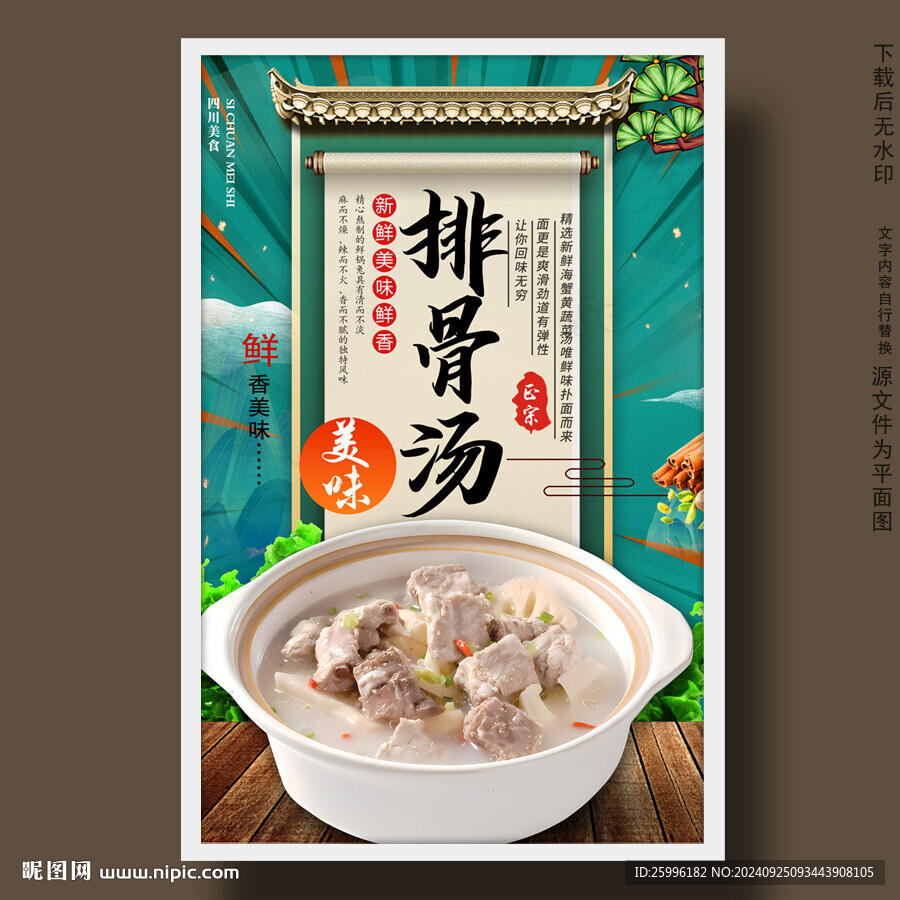 排骨湯