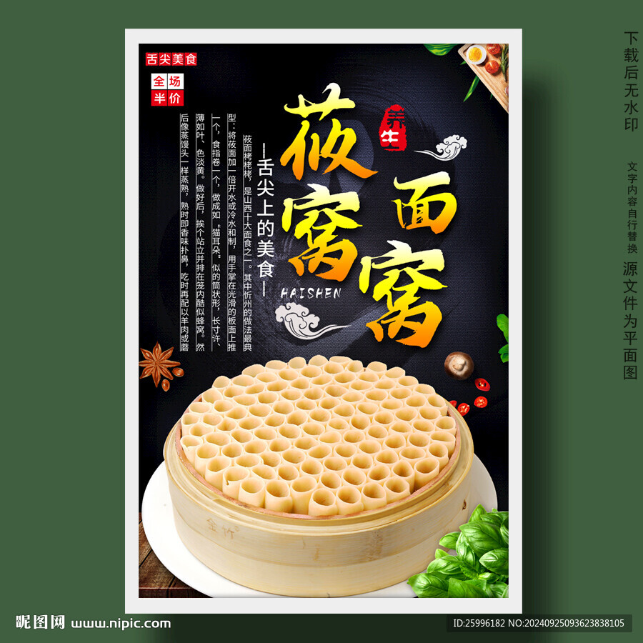 莜面窩窩莜面栲栳栳