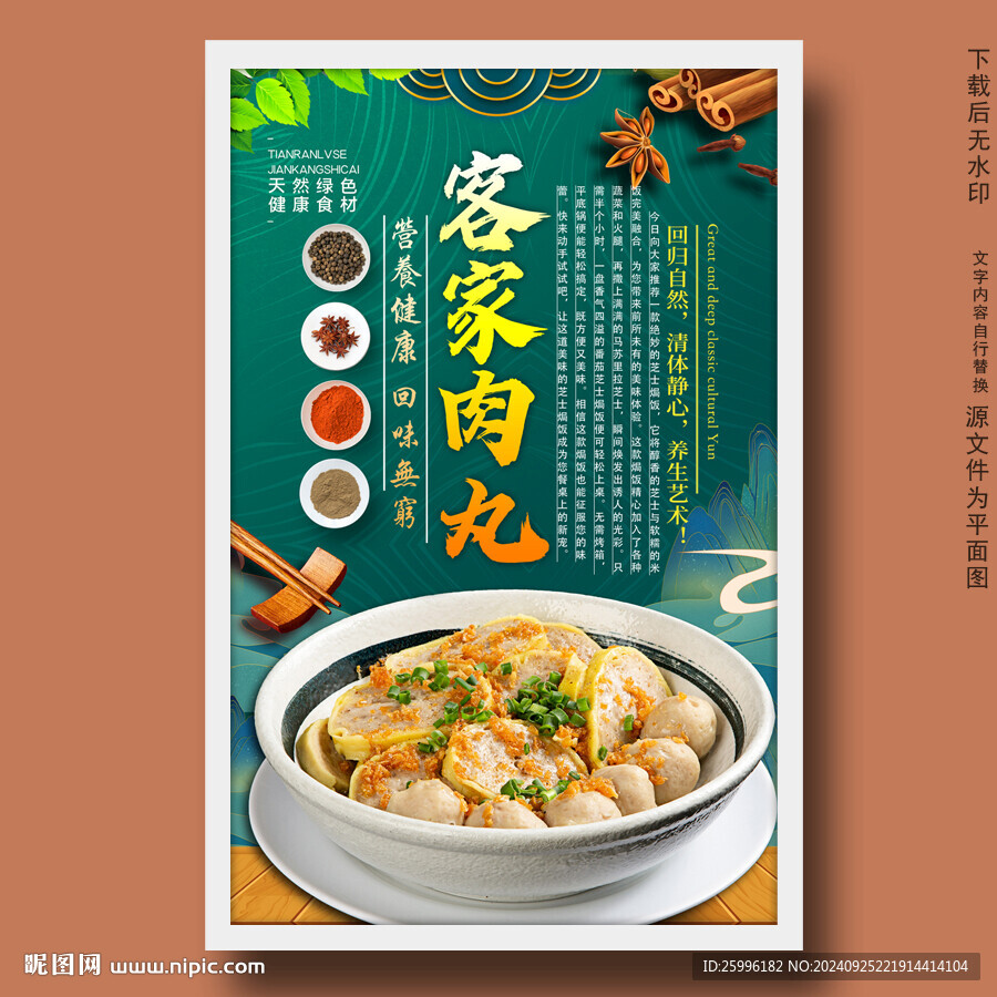 客家肉丸