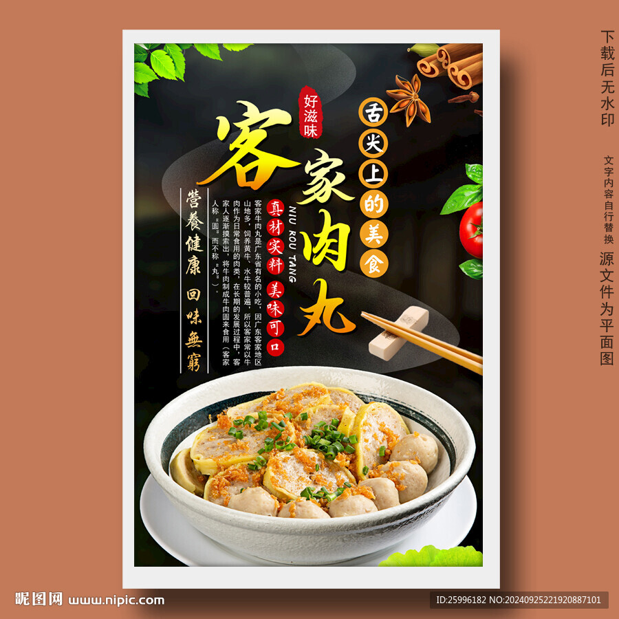 客家肉丸