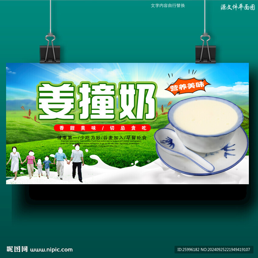 姜撞奶