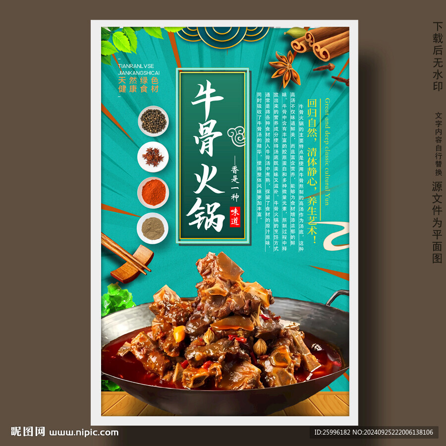 牛骨火鍋排骨火鍋