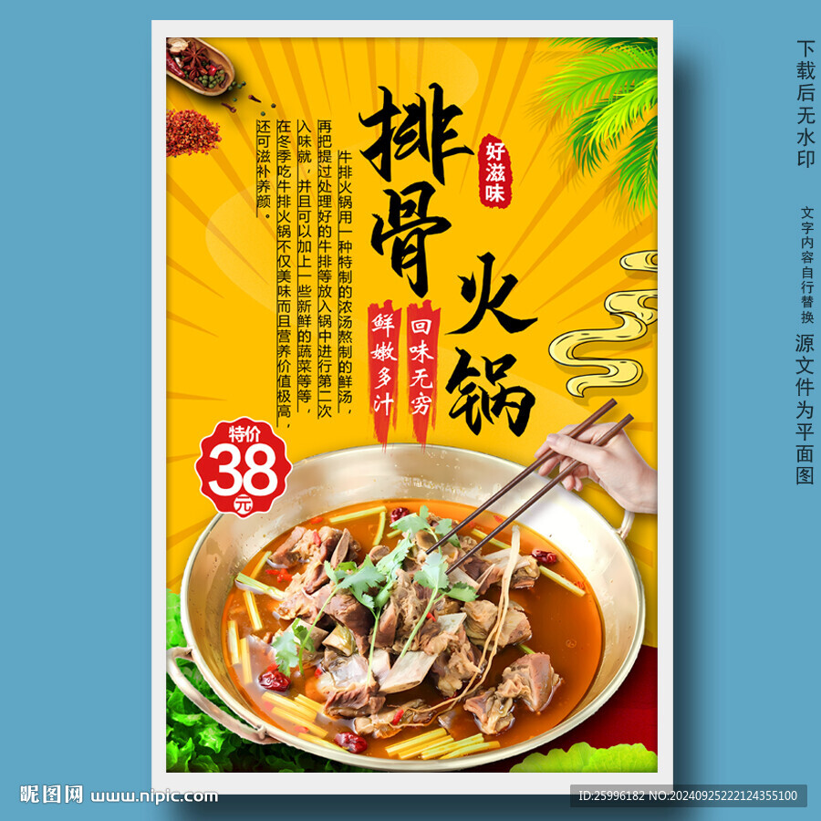 排骨火鍋