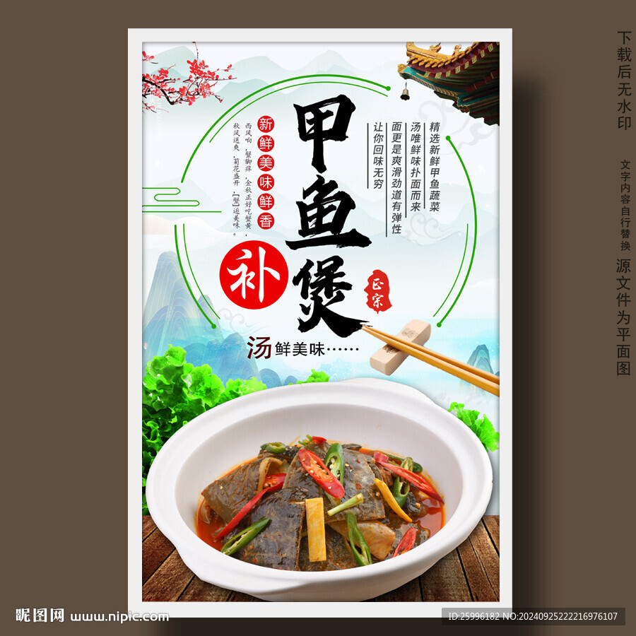甲魚煲