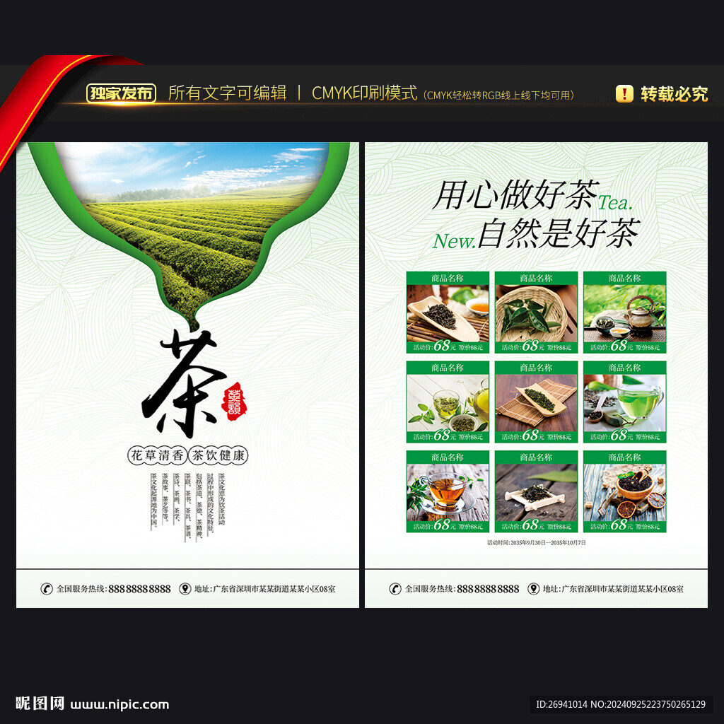 茶宣傳單