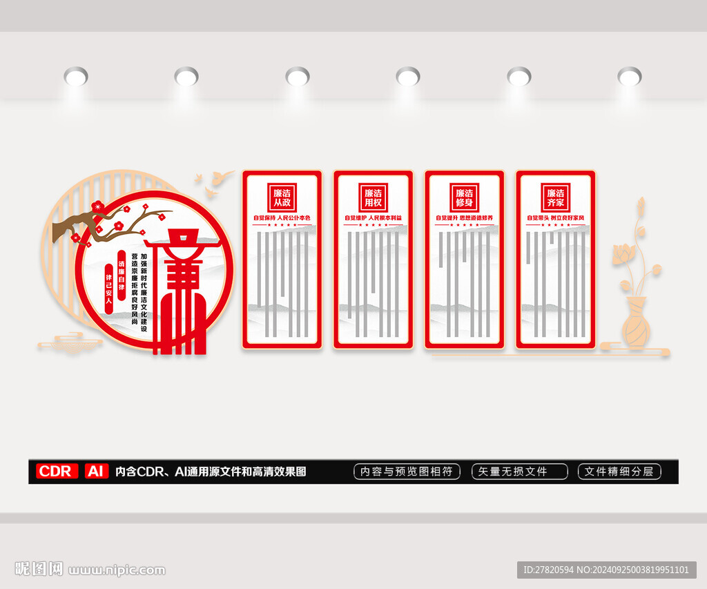 廉潔自律準(zhǔn)則文化墻