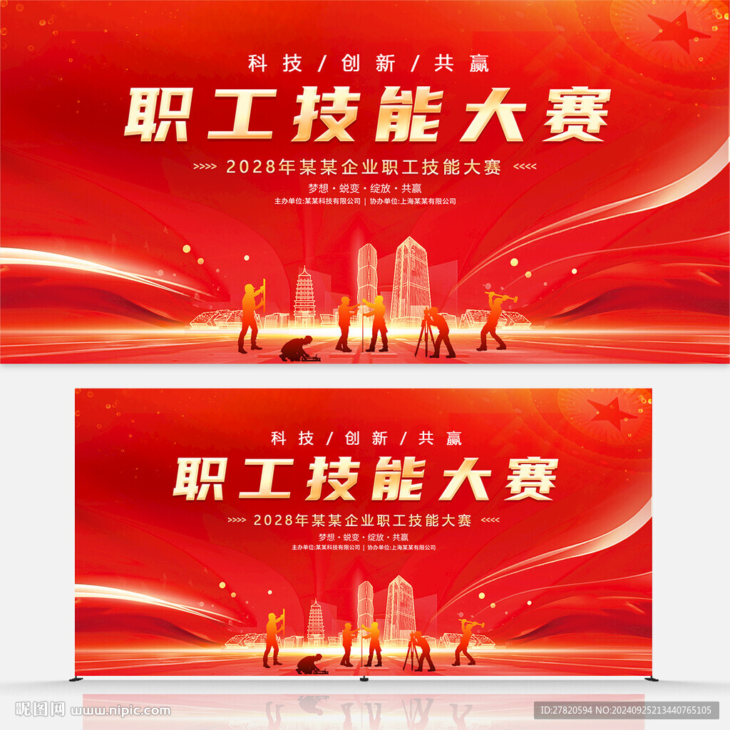 職工技能大賽海報