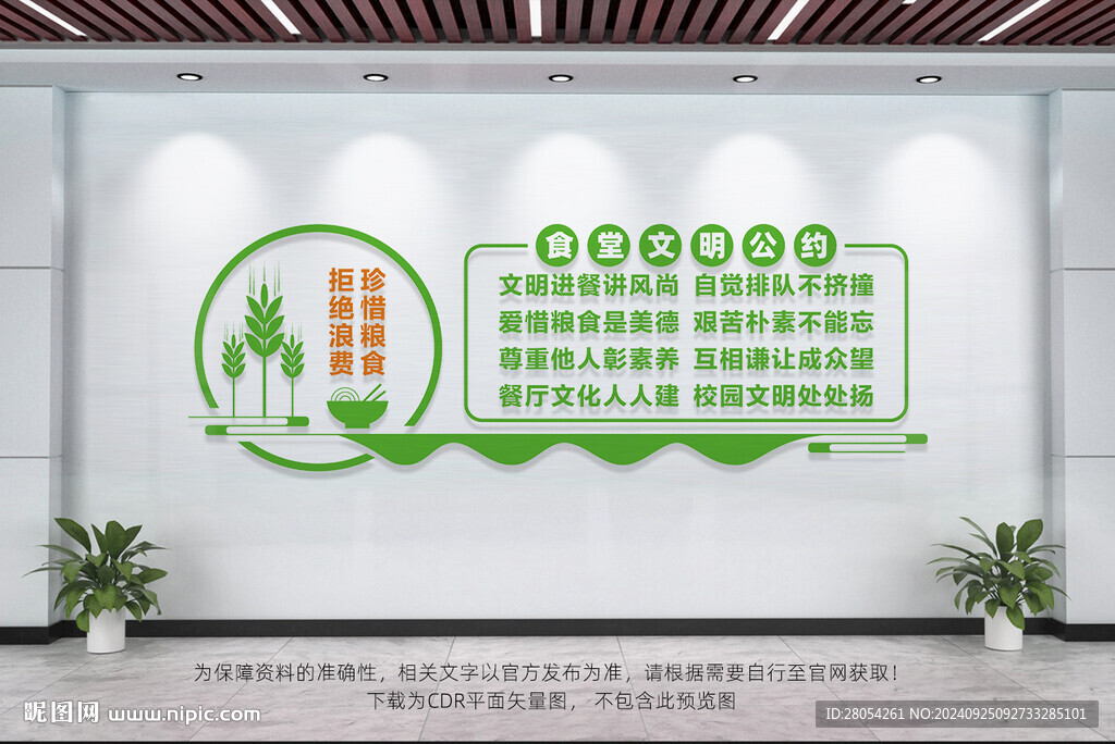 校園食堂文化墻