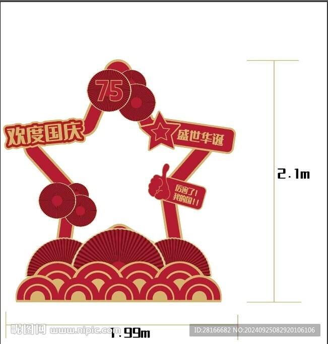 國慶75周年牌照框