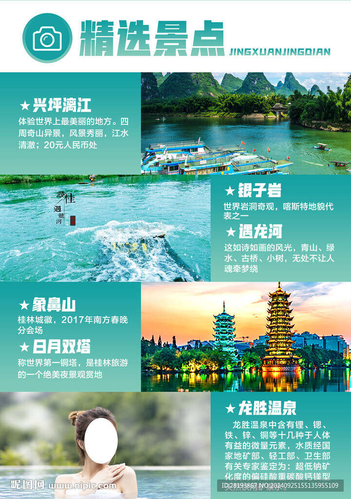桂林旅游手機海報