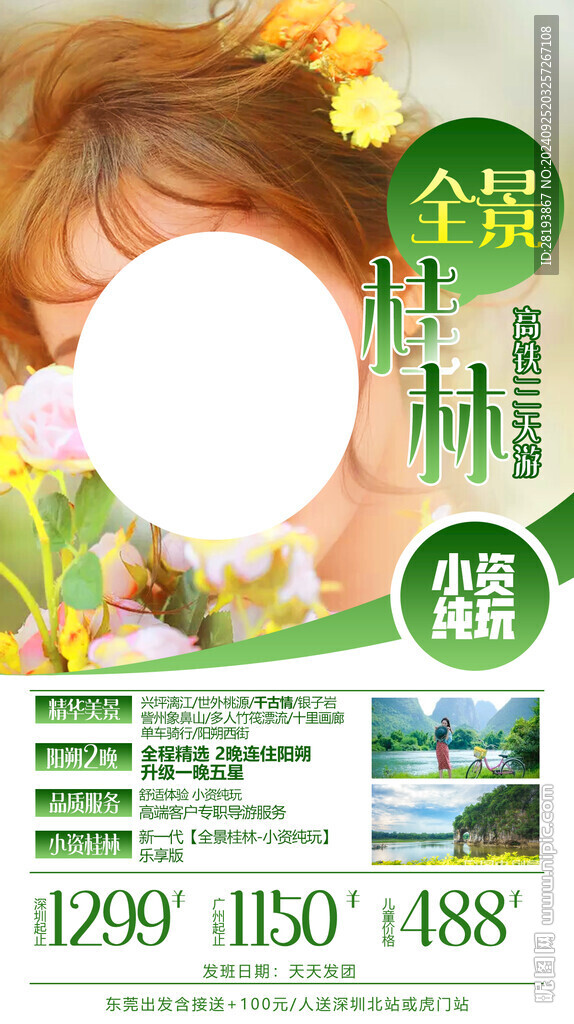 桂林旅游旅游海報