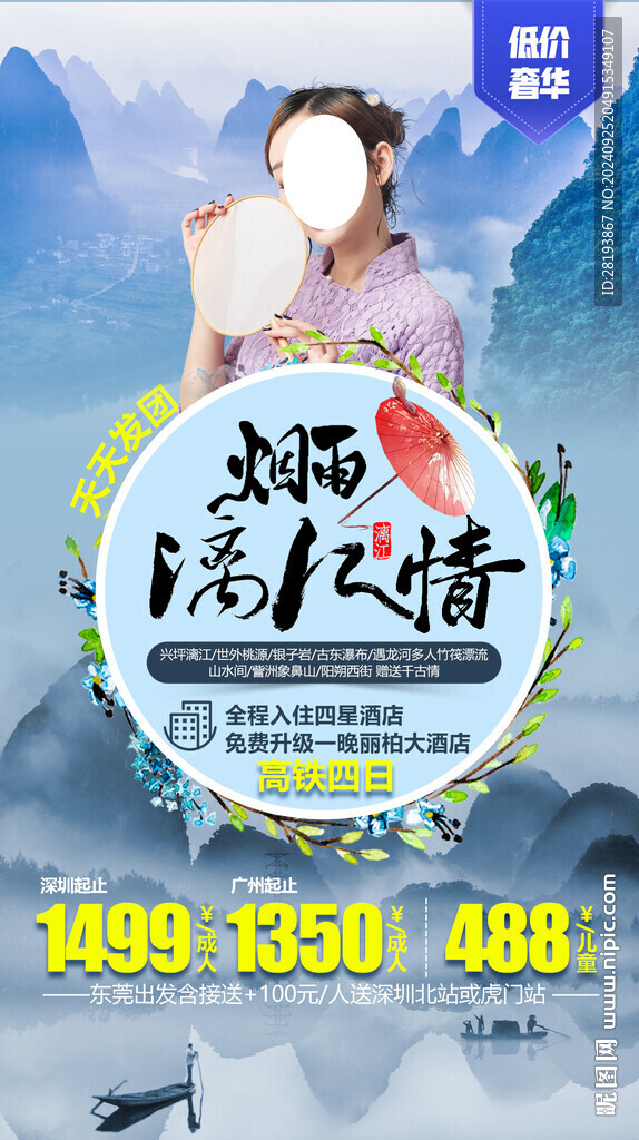 桂林文藝旅游手機海報
