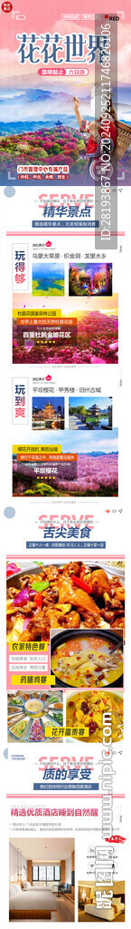 貴州賞花詳情頁