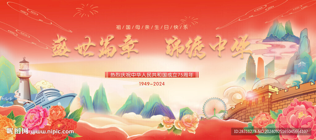 國慶海報