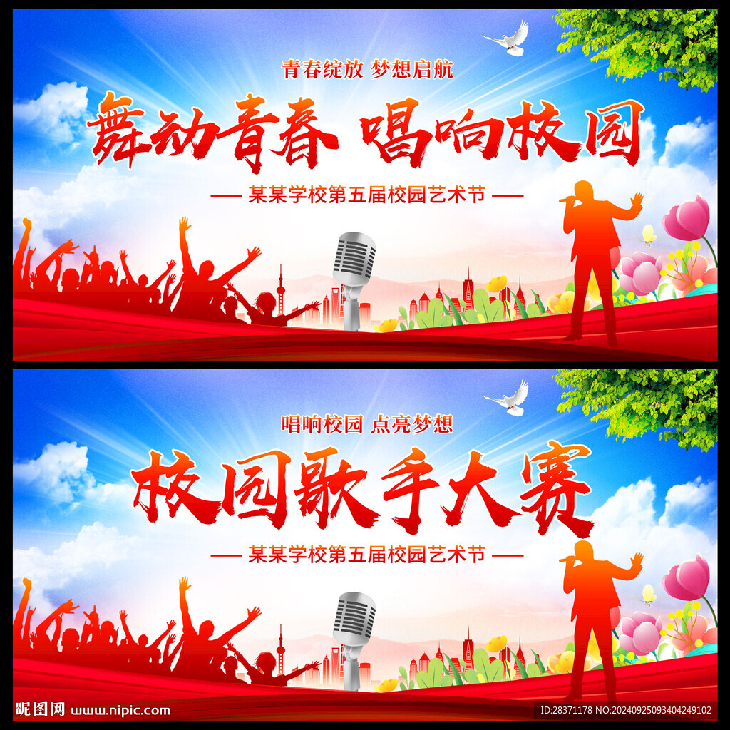 校園歌手大賽