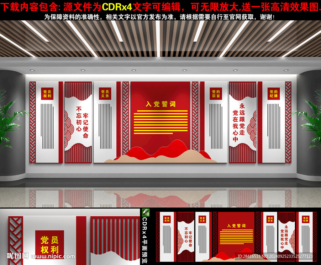黨建文化墻