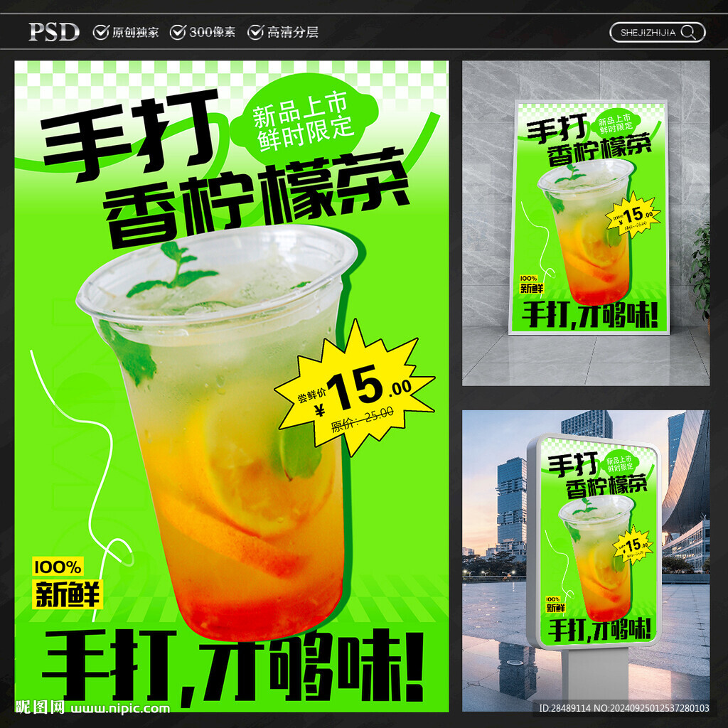 手打檸檬茶