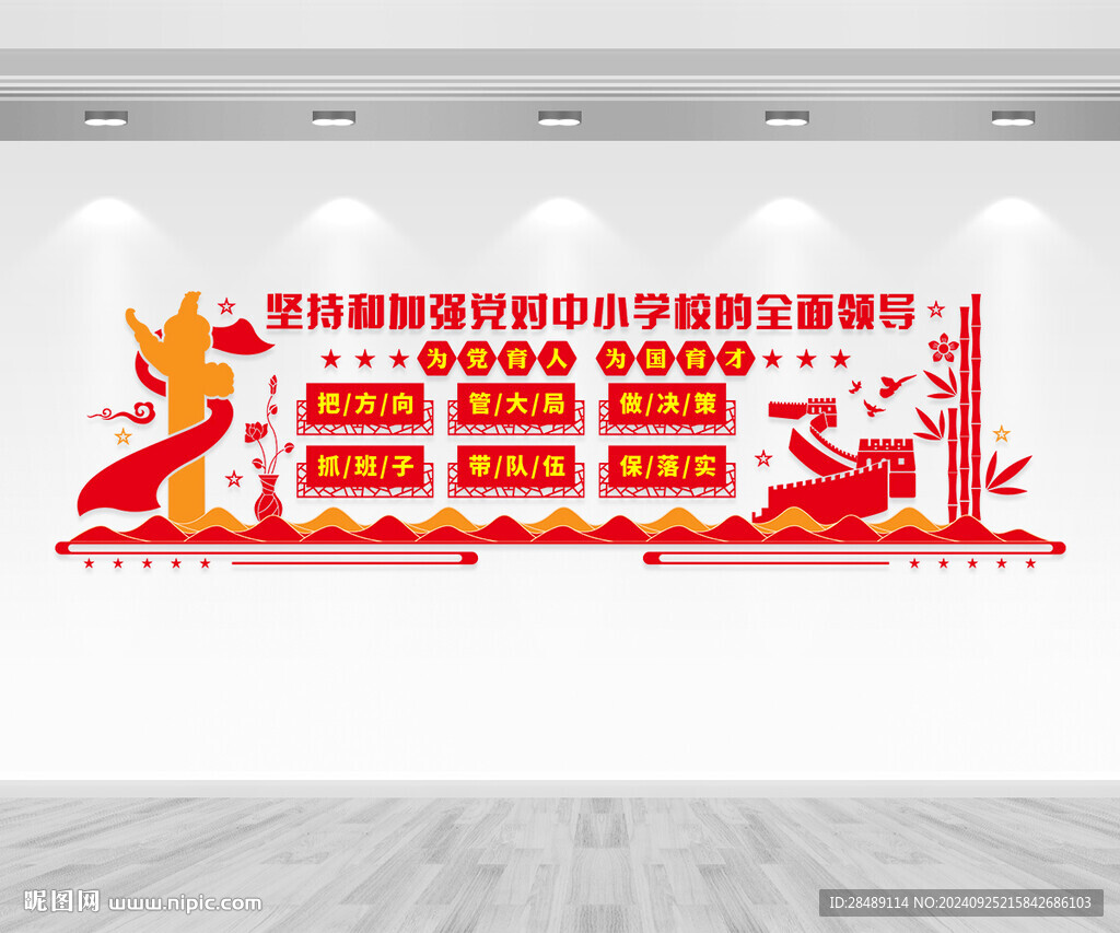 黨對中小學校全面領導