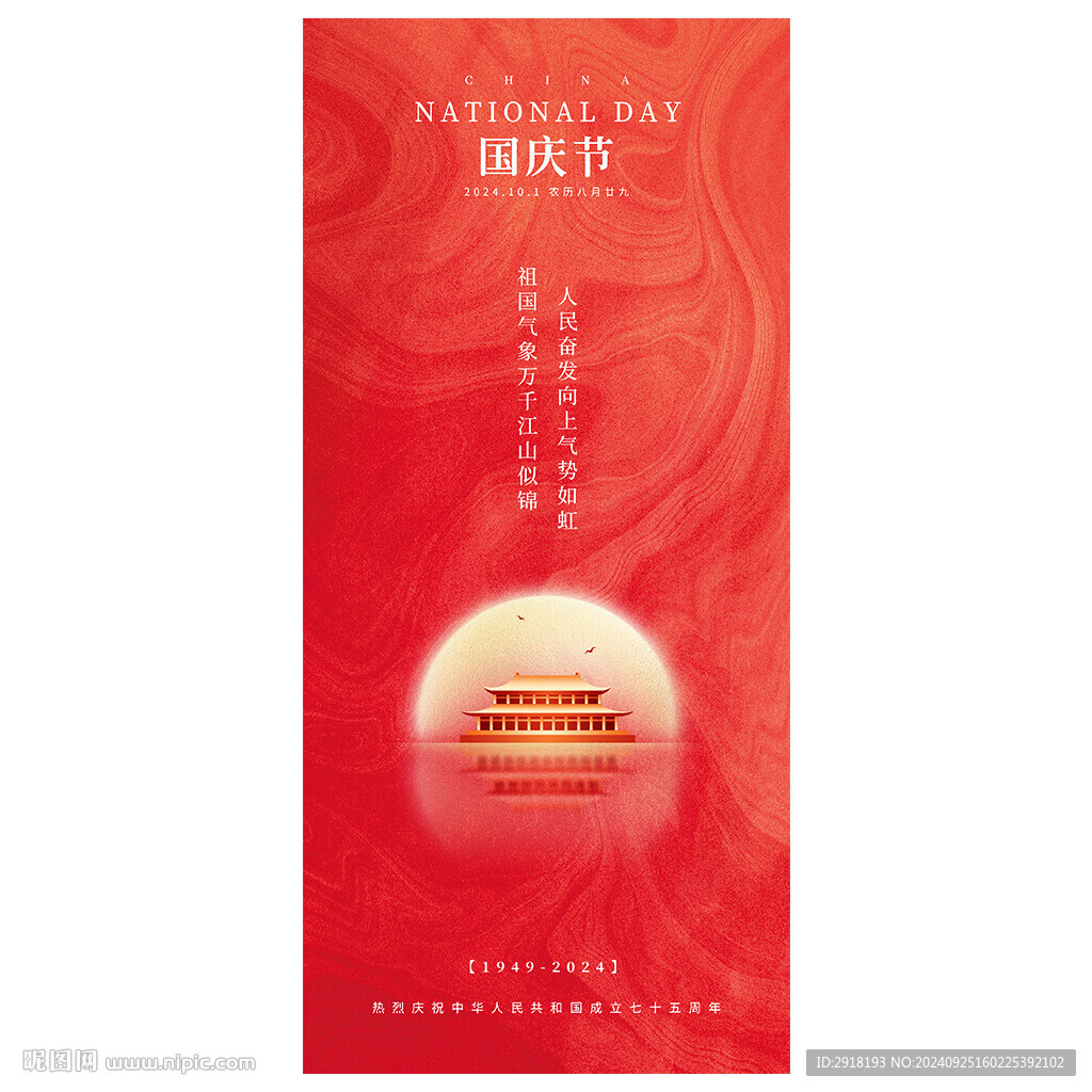國慶節