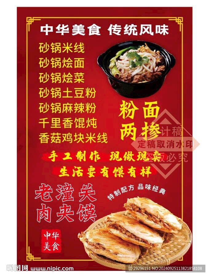 砂鍋米線小吃菜單