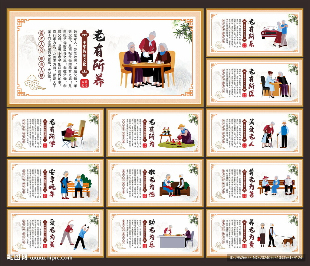 敬老文化
