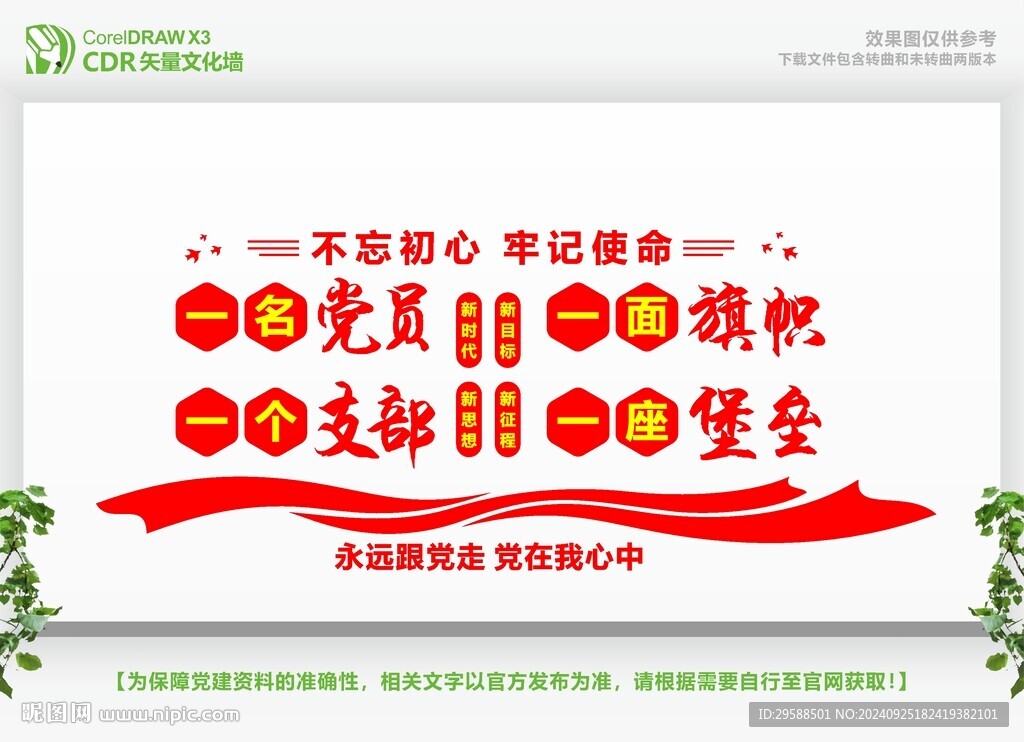 一名黨員一座堡壘