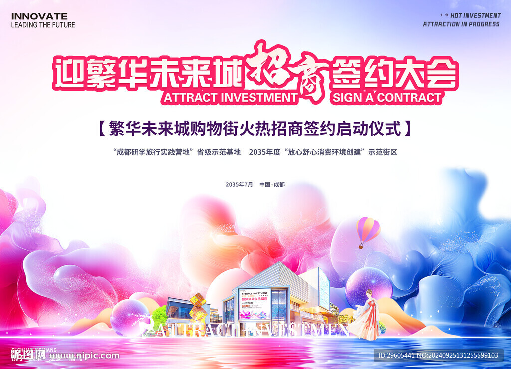 商場(chǎng)招商簽約大會(huì)
