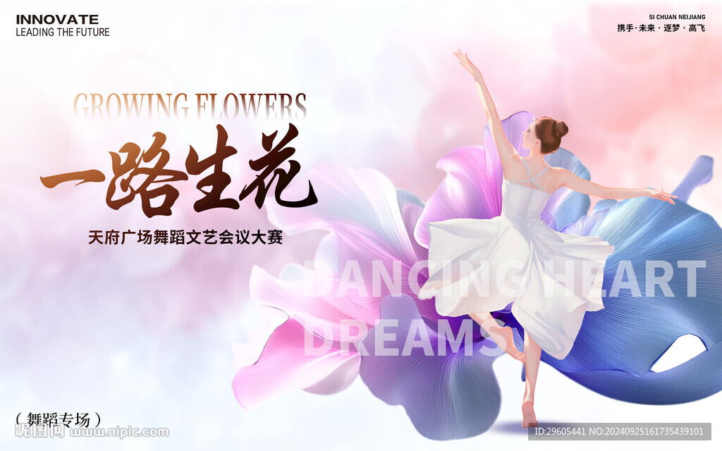 廣場(chǎng)舞蹈大賽匯演