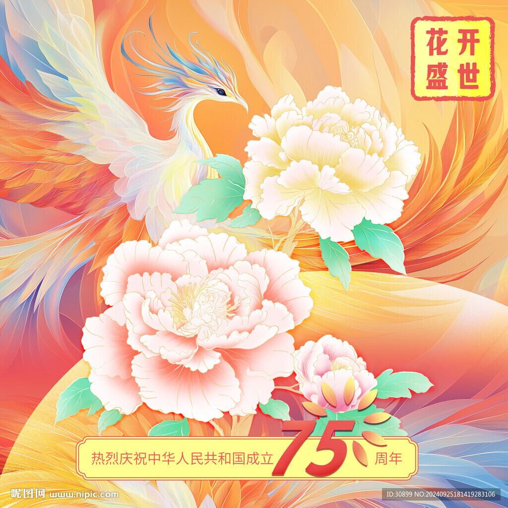 鳳凰牡丹花開盛世國慶廣告插畫