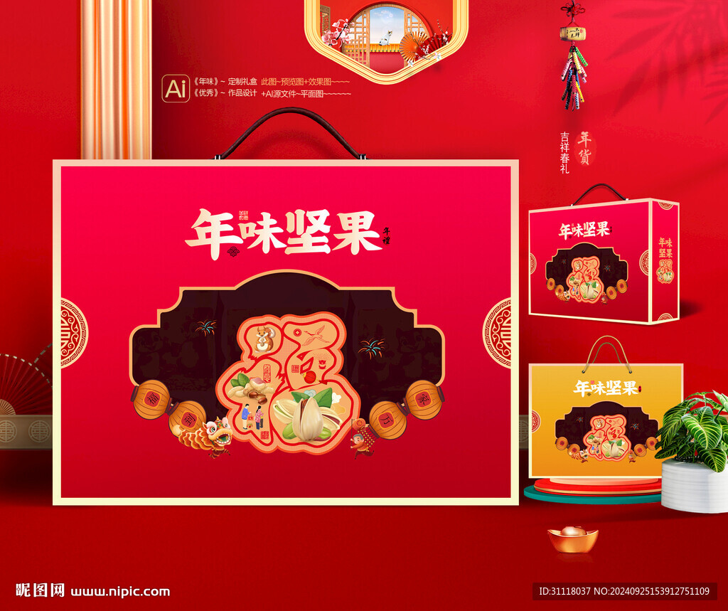 堅果禮盒 年貨包裝