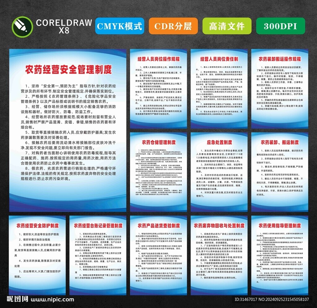 農(nóng)藥管理制度
