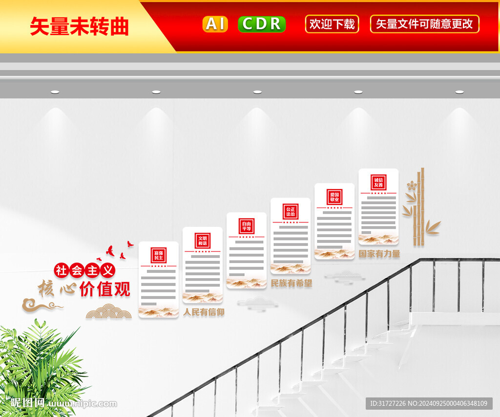核心價值觀樓梯文化墻