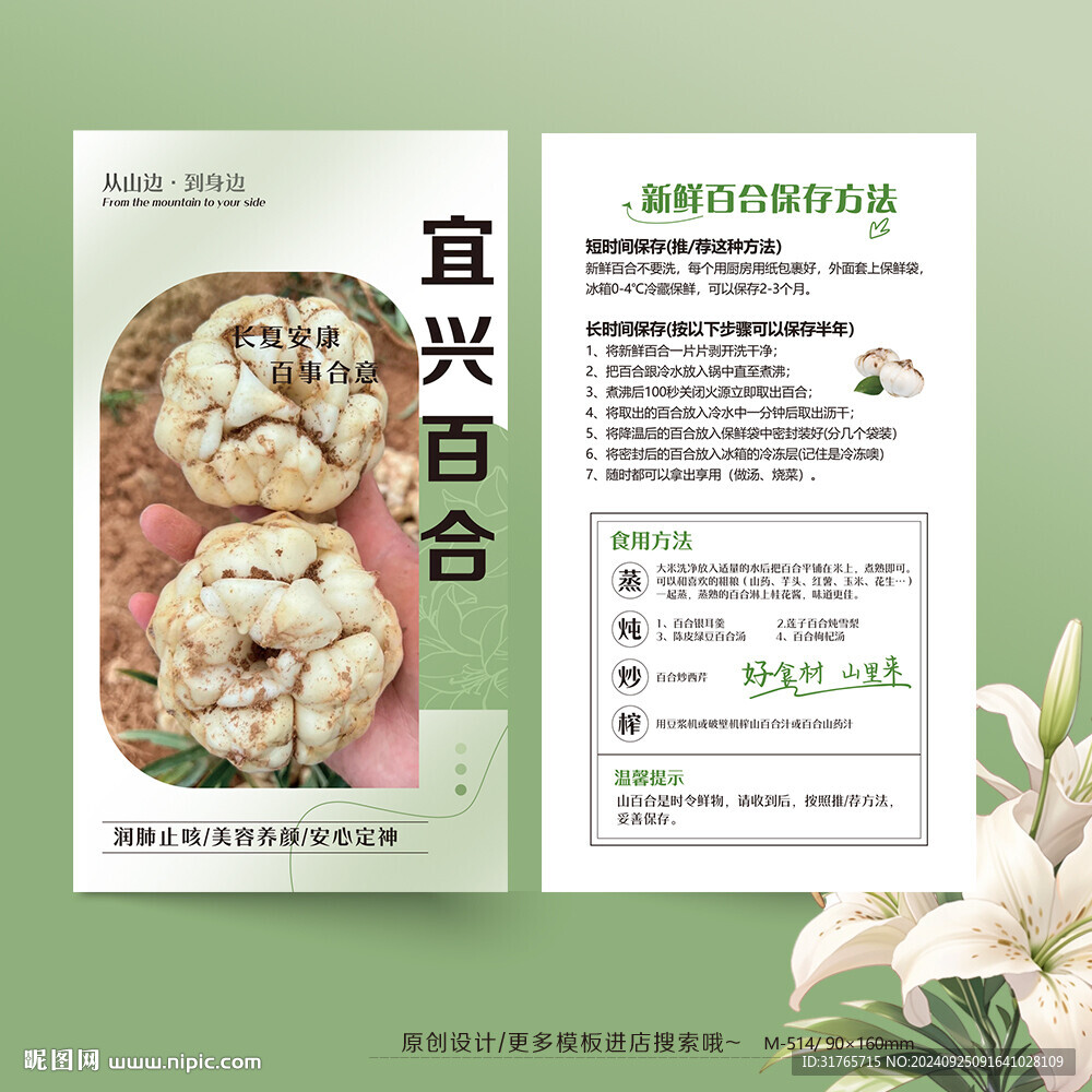 宜興百合食用保存方法卡片
