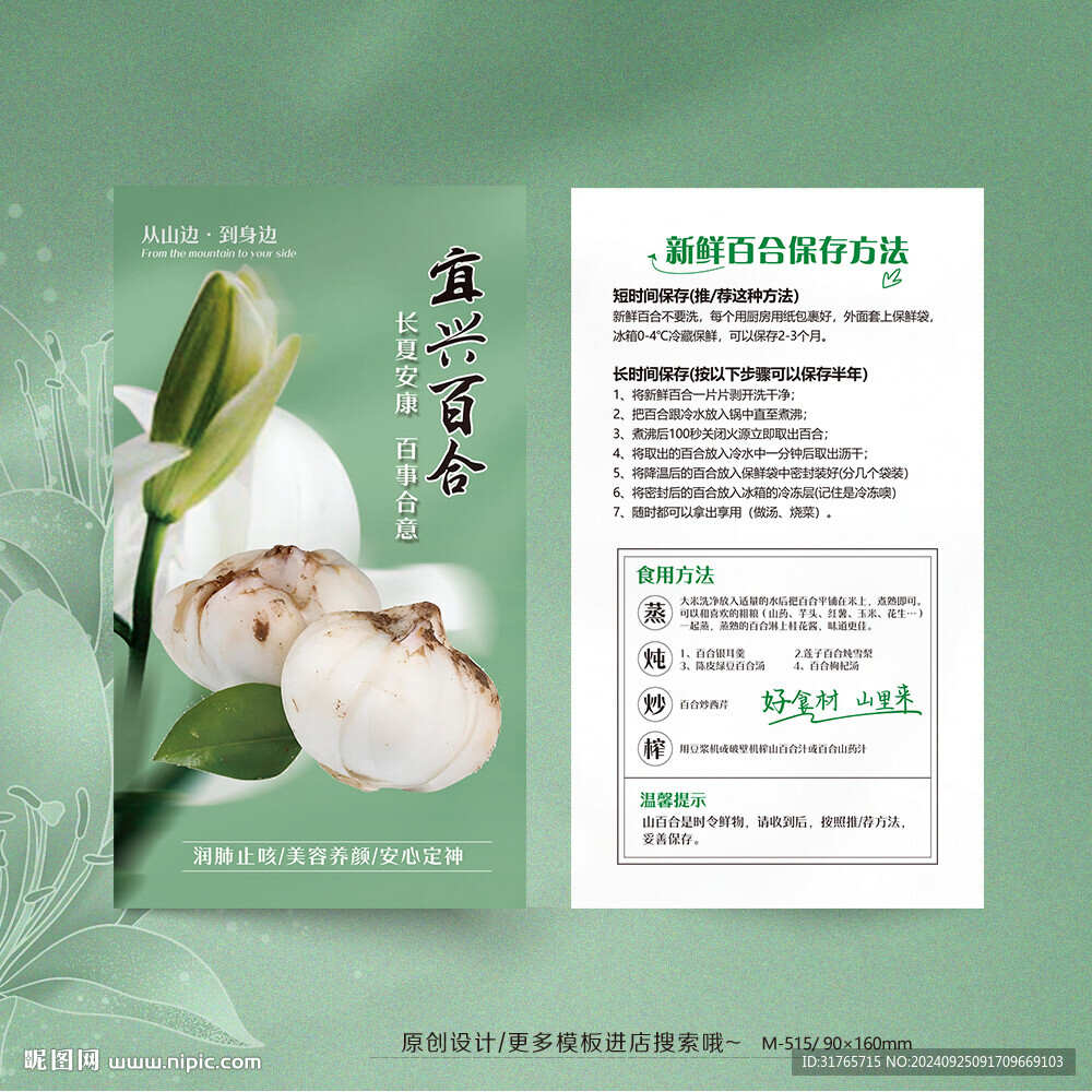 宜興百合食用保存方法卡片