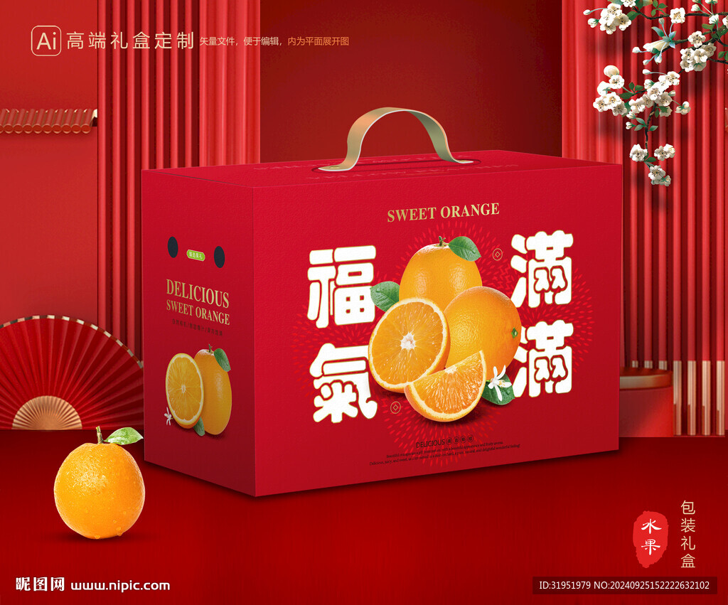 橙子包裝 臍橙禮盒