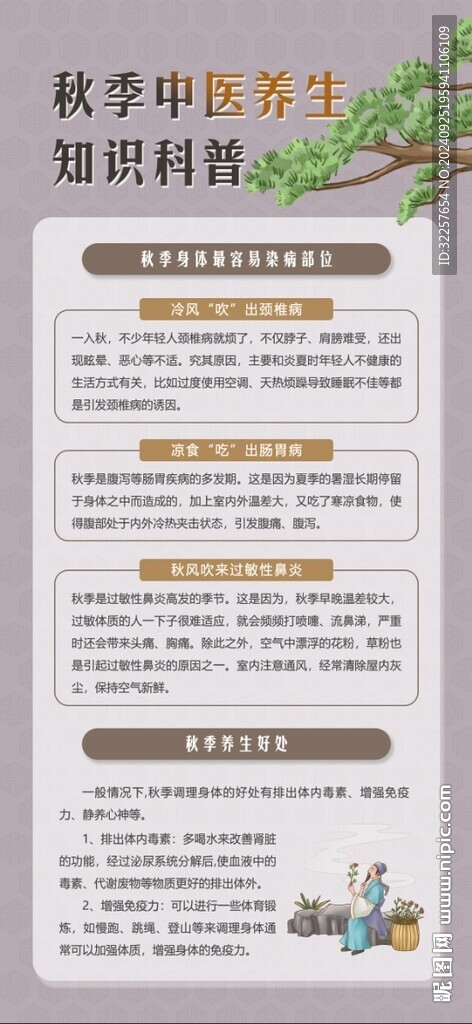 秋季養生