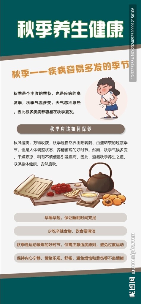 秋季養(yǎng)生展架
