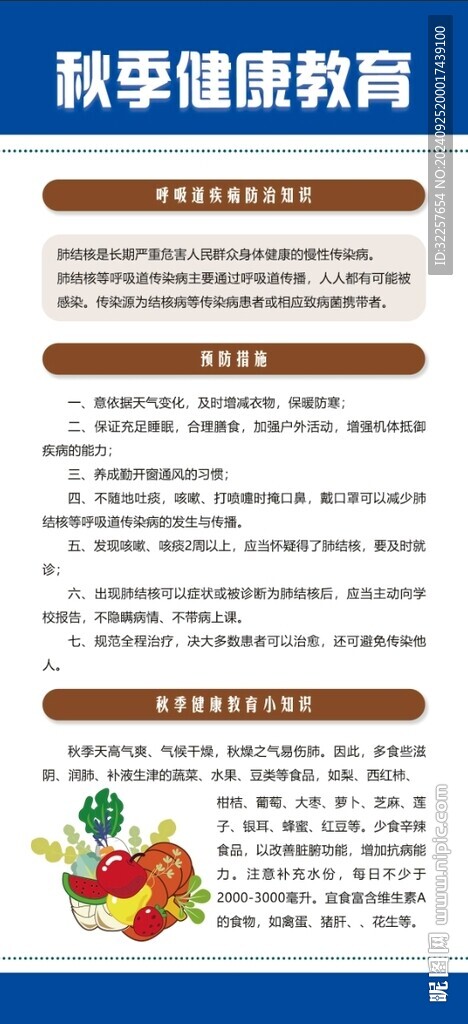 秋季養(yǎng)生