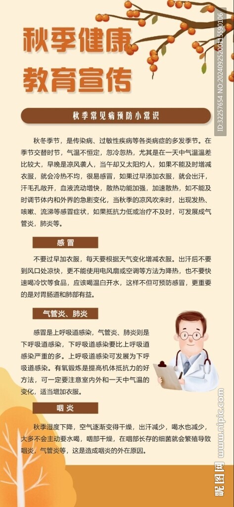 秋季養生