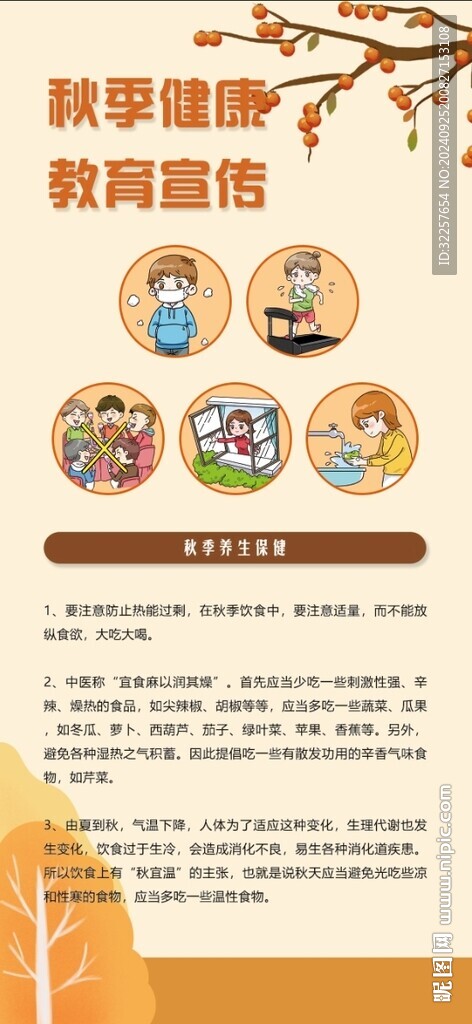 秋季養生展架