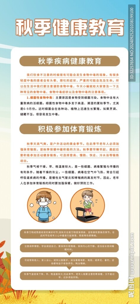秋季養(yǎng)生展架