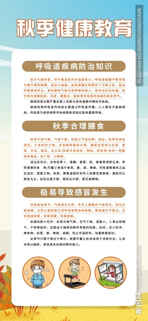 秋季養(yǎng)生