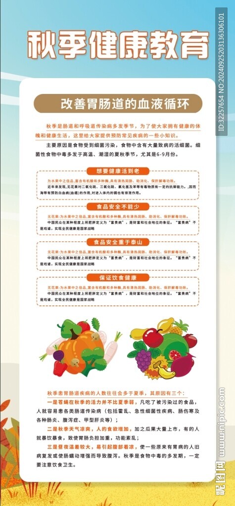 秋季養(yǎng)生展架