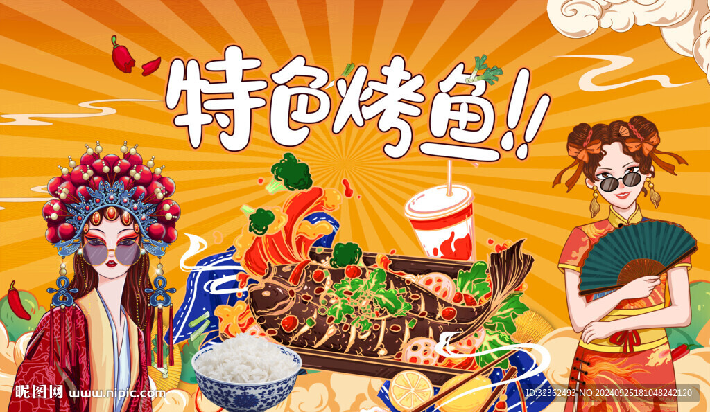 特色烤魚(yú)