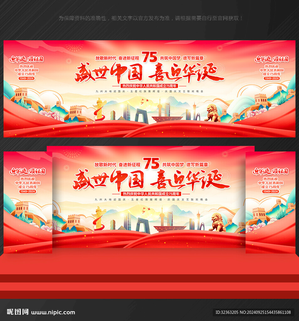 國慶75周年