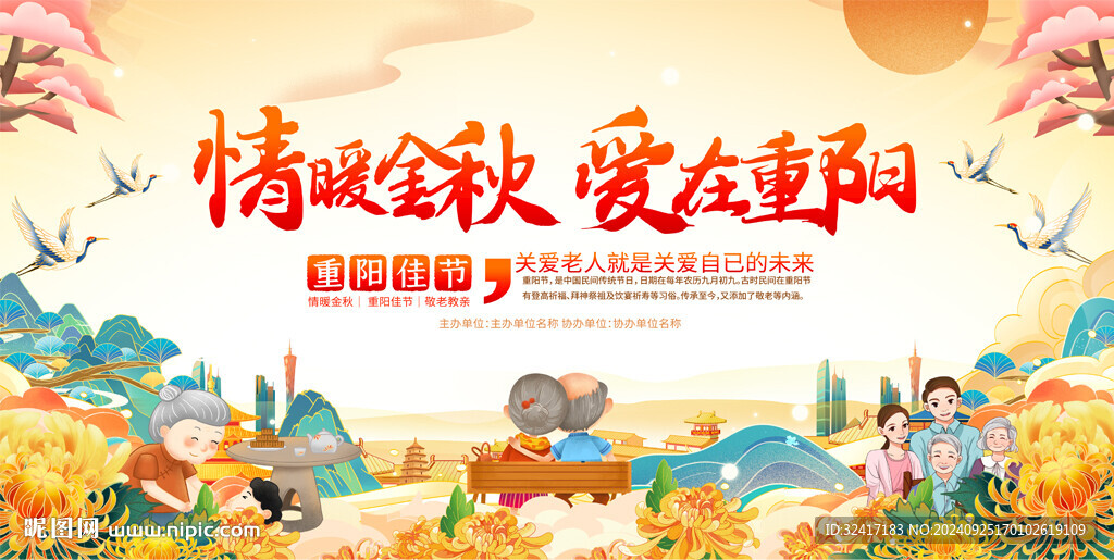 重陽節活動舞臺背景