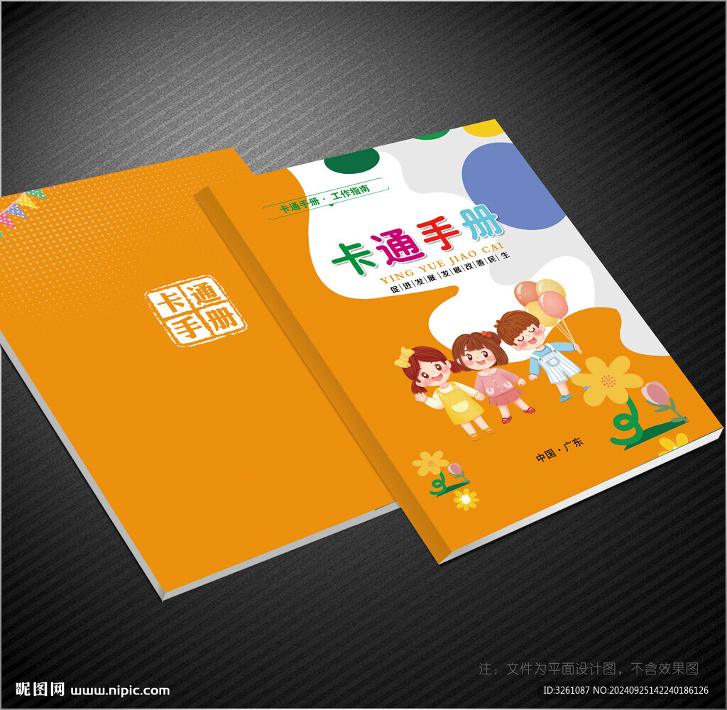 卡通封面
